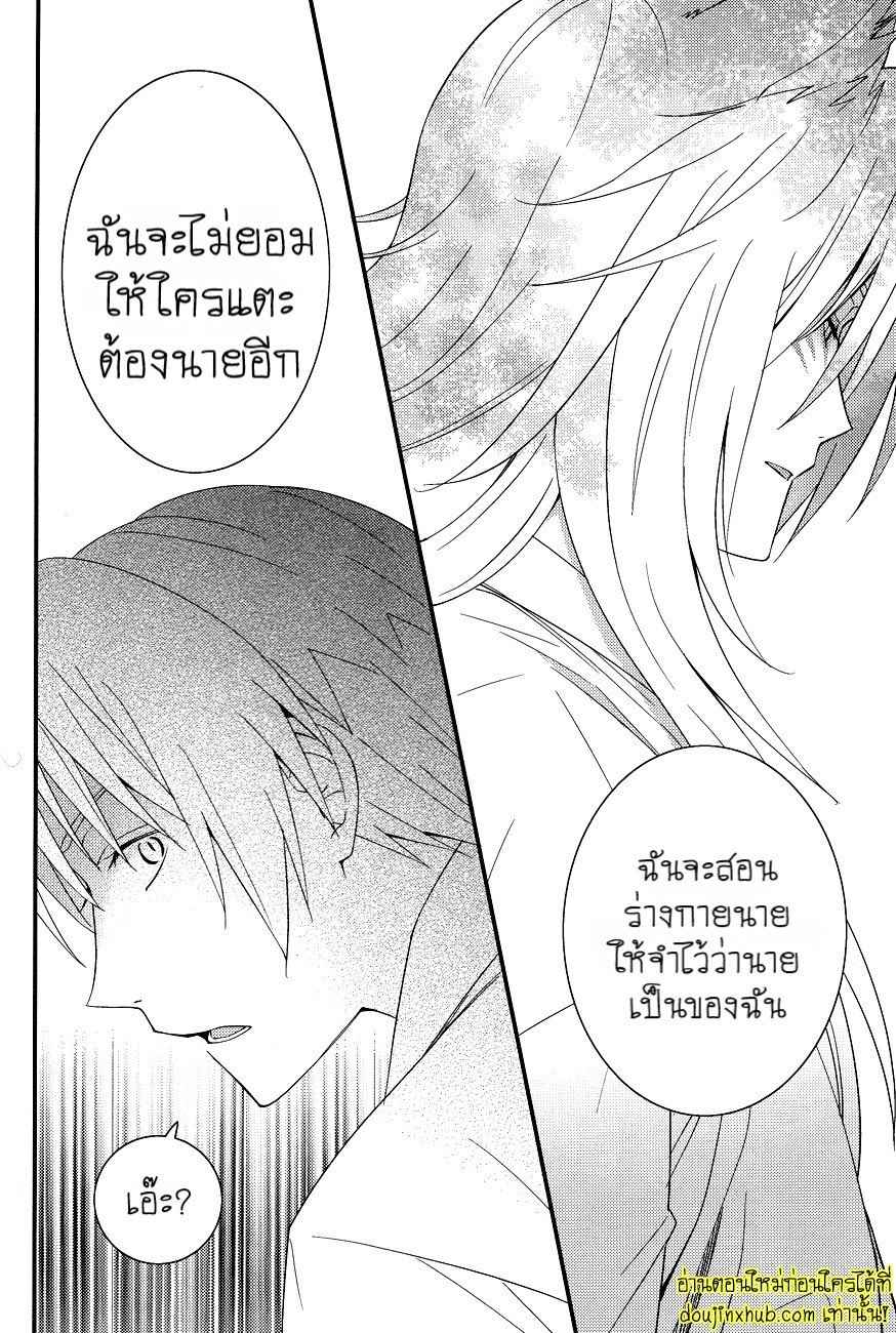 ฉันบอกแล้วไงว่านายเป็นของฉัน